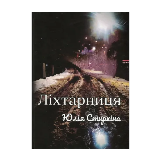 Зображення Ліхтарниця