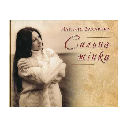 Зображення Сильна жінка