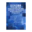 Зображення Основи побудови радіолокаційних засобів розвідки повітряного простору