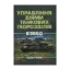 Зображення Управління діями танкових підрозділів. Взвод