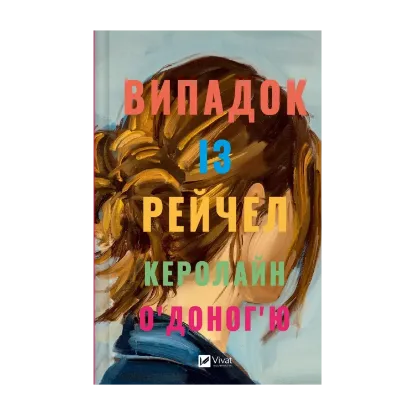 Зображення Випадок із Рейчел