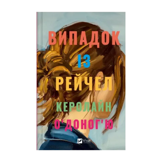 Зображення Випадок із Рейчел