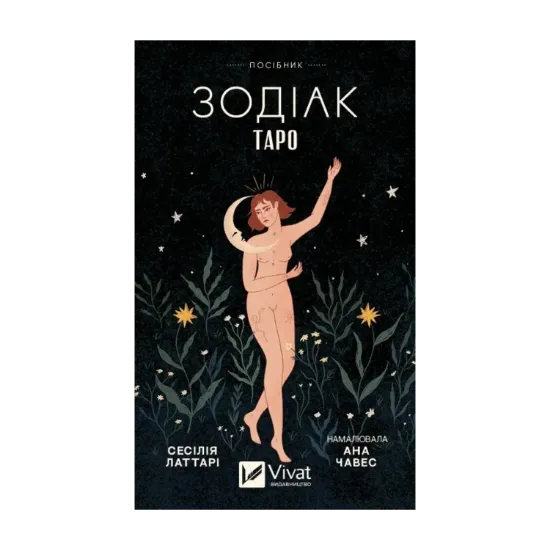 Зображення Таро «Зодіак». Посібник і колода із 78 карт