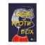 Зображення Один проти всіх