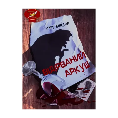 Зображення Відірваний аркуш