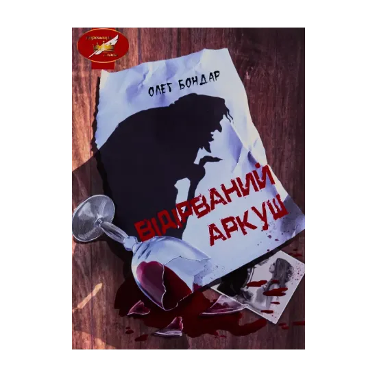 Зображення Відірваний аркуш