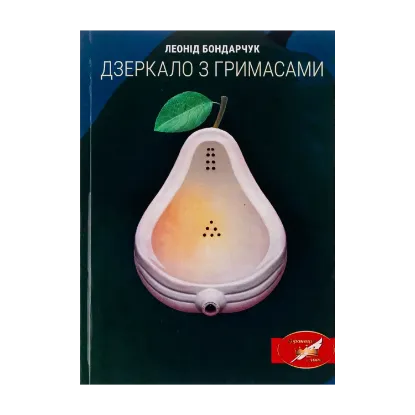 Зображення Дзеркало з гримасами