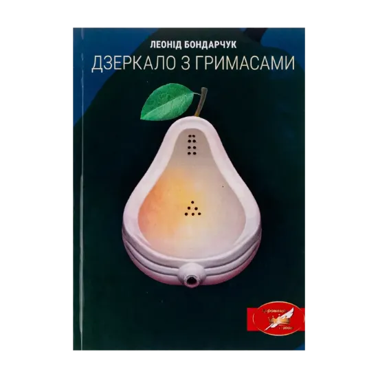 Зображення Дзеркало з гримасами