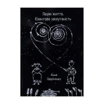 Зображення Пазли життя