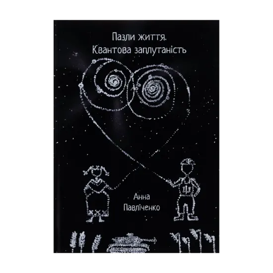 Зображення Пазли життя
