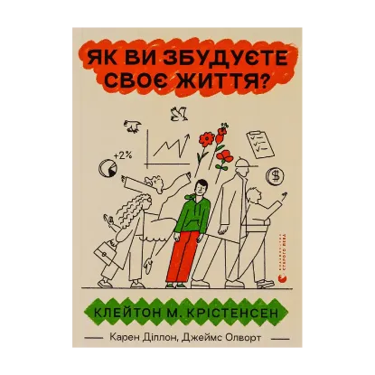 Зображення Як ви збудуєте своє життя?