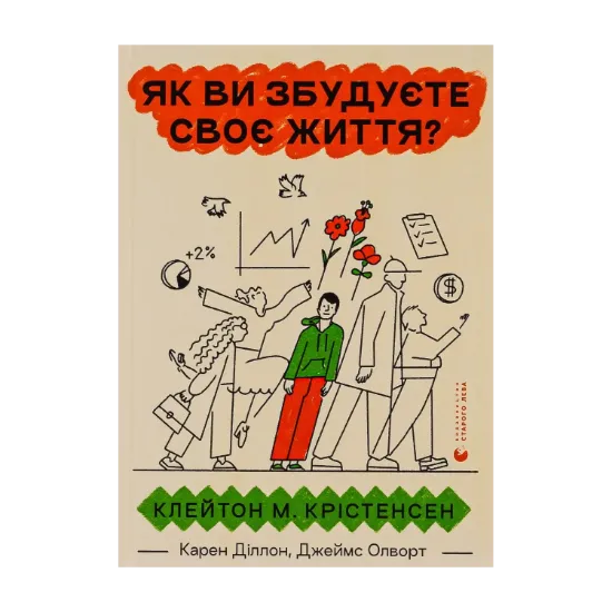 Зображення Як ви збудуєте своє життя?