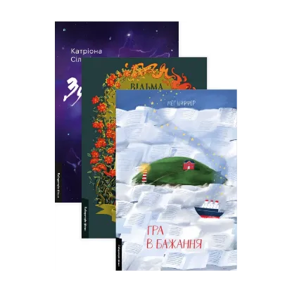 Зображення Зустрінемося в іншому житті. Відьма і вампірка. Гра в бажання (комплект  із 3 книг)