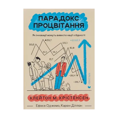 Зображення Парадокс процвітання