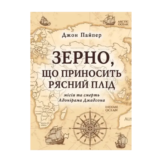 Зображення Зерно, що приносить рясний плід