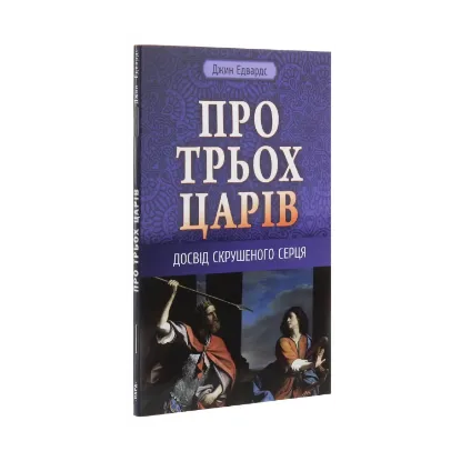 Зображення Про трьох царів