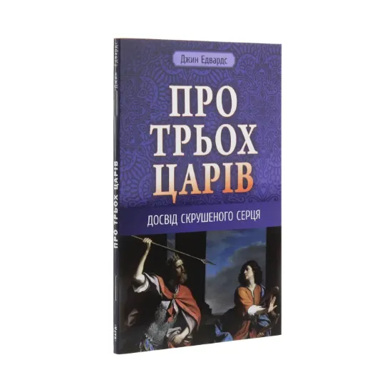 Зображення Про трьох царів