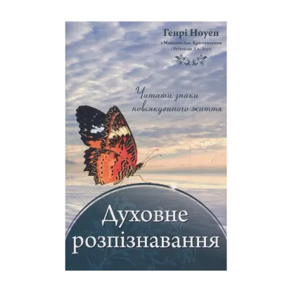 Зображення Духовне розпізнавання