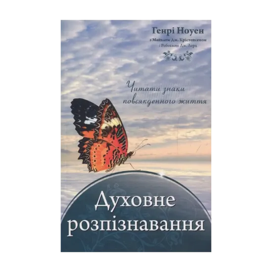 Зображення Духовне розпізнавання