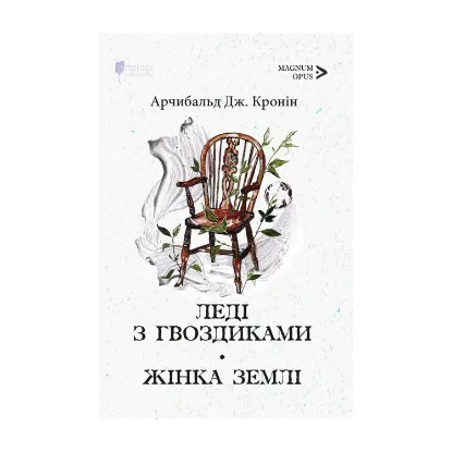 Зображення Леді з гвоздиками. Жінка землі