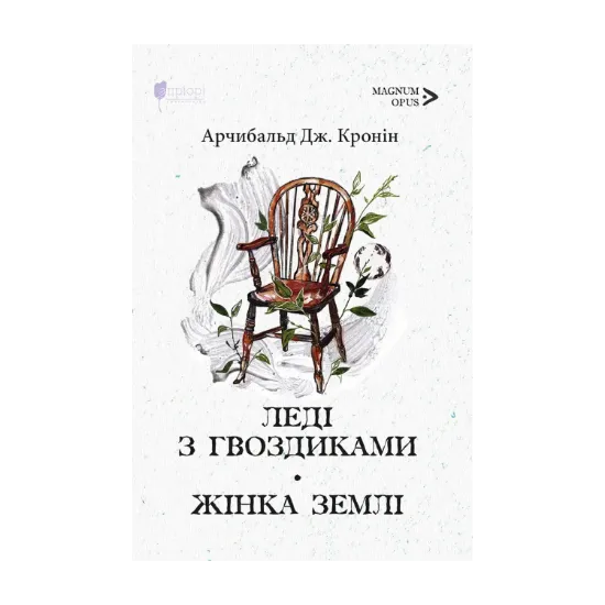 Зображення Леді з гвоздиками. Жінка землі
