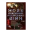 Зображення Нове покоління російських війн
