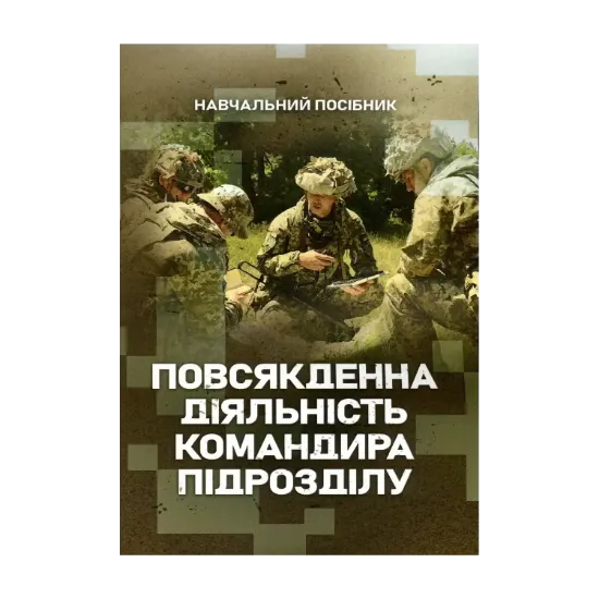 Зображення Повсякденна діяльність командира підрозділу
