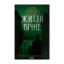 Зображення Життя вічне. Книга 4