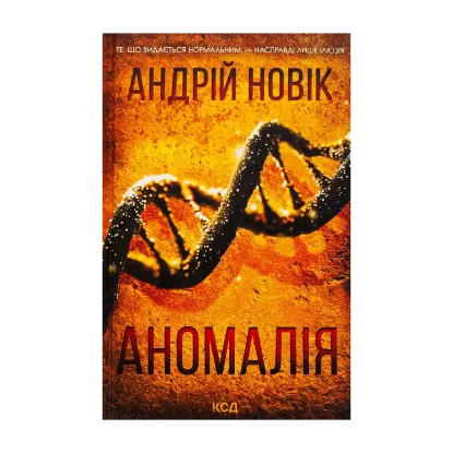Зображення Аномалія