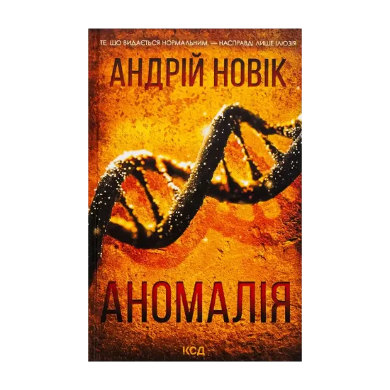 Зображення Аномалія