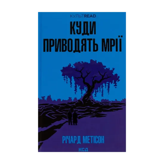 Зображення Куди приводять мрії