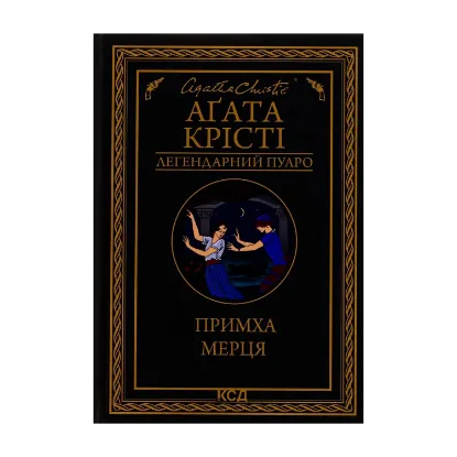 Зображення Примха мерця