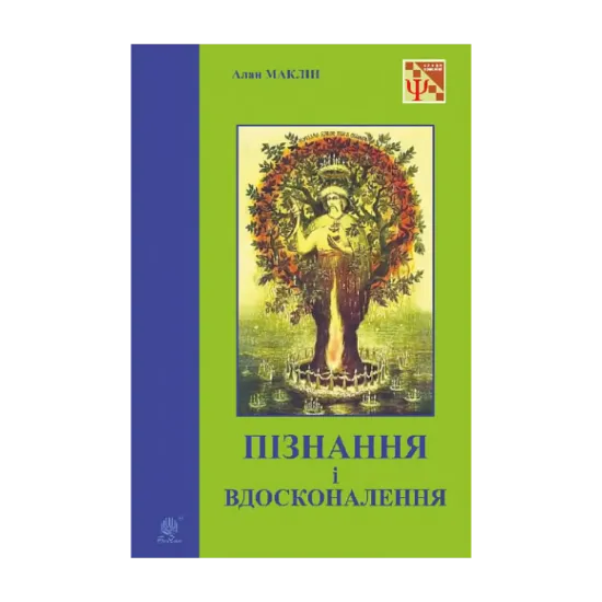 Зображення Пізнання і вдосконалення