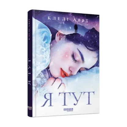 Зображення Я тут