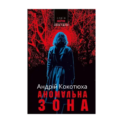 Зображення Аномальна зона