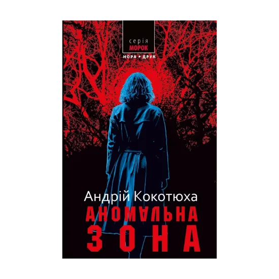 Зображення Аномальна зона
