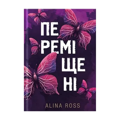 Зображення Переміщені