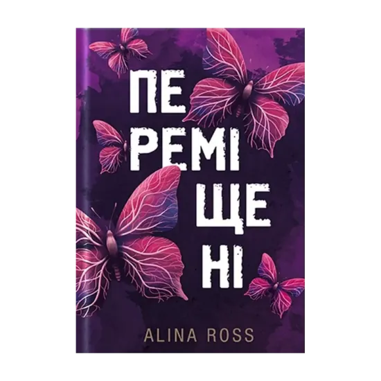 Зображення Переміщені