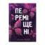 Зображення Переміщені