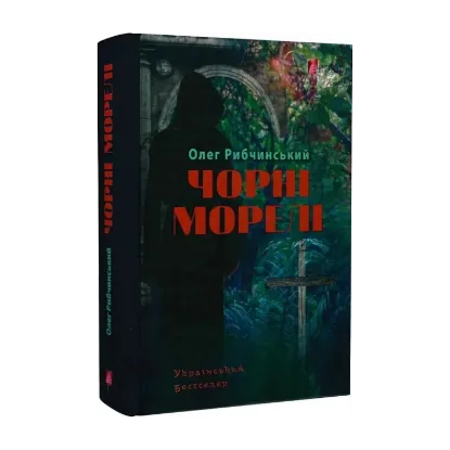 Зображення Чорні морелі