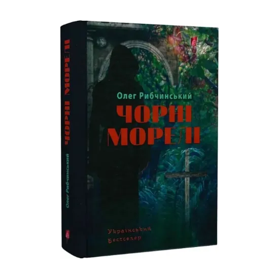 Зображення Чорні морелі
