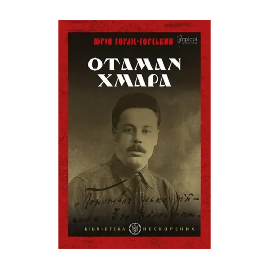 Зображення Отаман Хмара