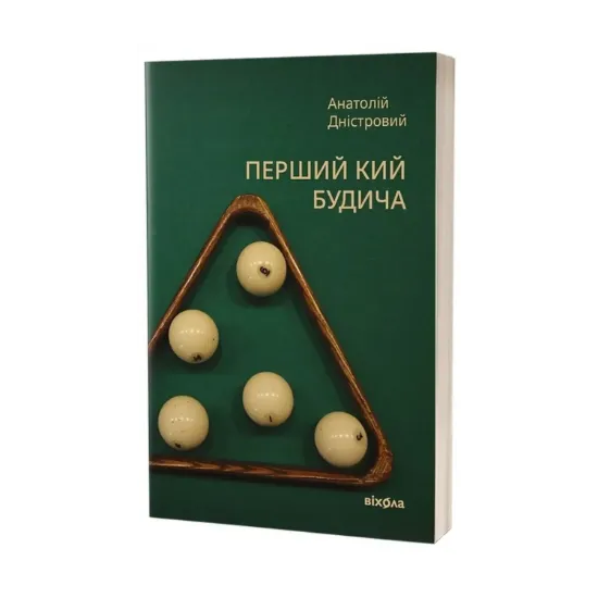 Зображення Перший кий Будича