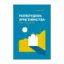 Зображення Пополудень християнства. Відвага змінюватися