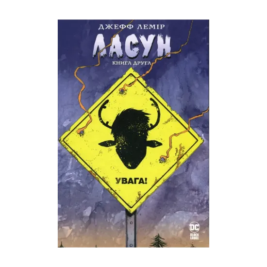 Зображення Ласун. Книга 2