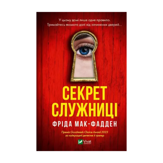Зображення Секрет служниці