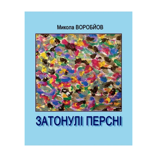 Зображення Затонулі персні