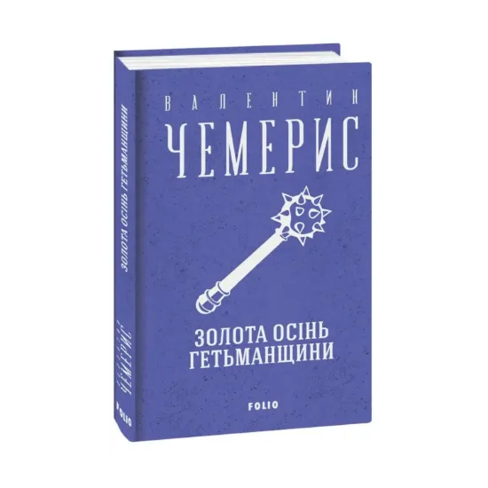 Зображення Золота осінь Гетьманщини
