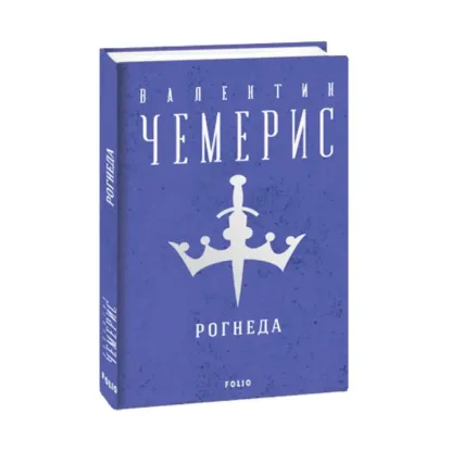 Зображення Рогнеда