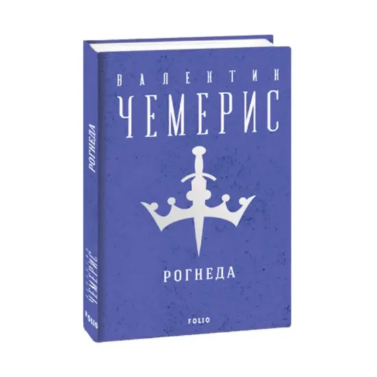 Зображення Рогнеда